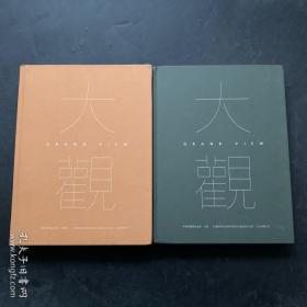 中国嘉德2019年秋季拍卖会:大观 中国书画珍品之夜·古代+近现代 两册合售
