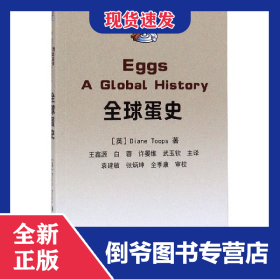 全球蛋史 9787565522086