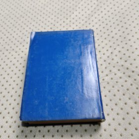 新编同义反义词典