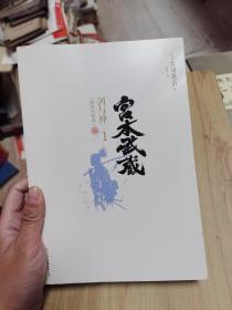 宫本武藏：地水火风卷