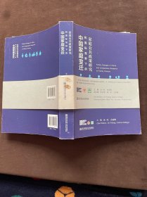 中国家庭变迁和国际视野下的家庭公共政策研究