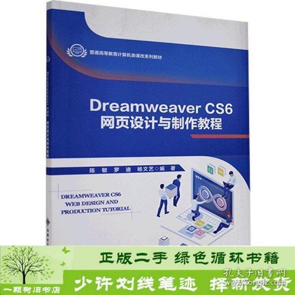 Dreamweaver CS6网页设计与制作教程