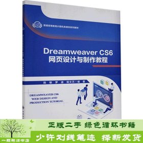 Dreamweaver CS6网页设计与制作教程