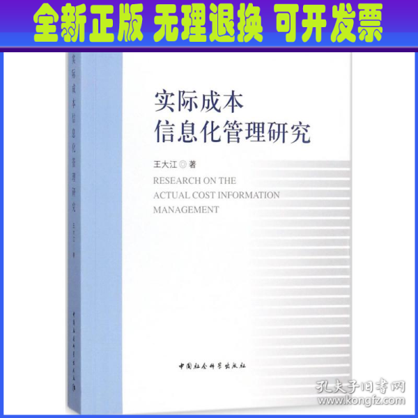 实际成本信息化管理研究