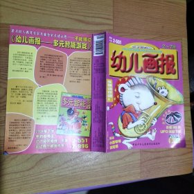 幼儿画报2004.9【无赠品】