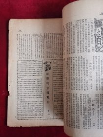 现代生活半月刊 第1卷 第3·4期