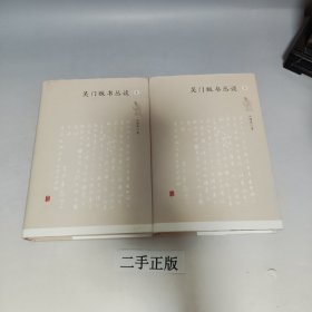 吴门贩书丛谈 江澄波 北京联合出版有限公司【上下两册合售，品相见实拍图】