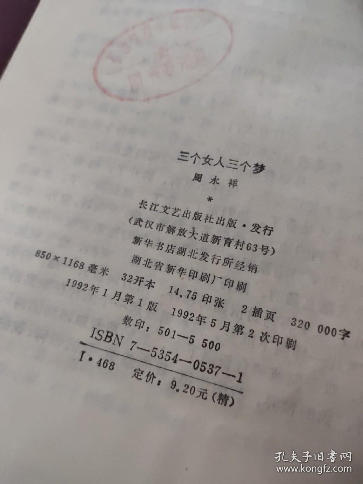 三个女人三个梦