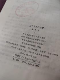 三个女人三个梦