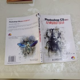 Photoshop CS中文版经典创意设计