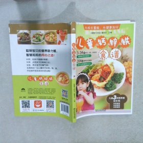 儿童补钙、补锌、补铁食谱