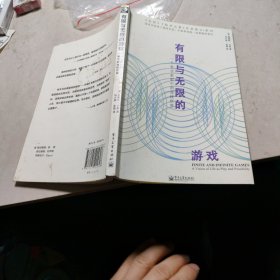 有限与无限的游戏：一个哲学家眼中的竞技世界