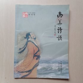 创刊号：《南华诗韵》2012年7月 第1期（总第1期）