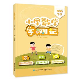 小學(xué)數(shù)學(xué)學(xué)測(cè)記（三年級(jí)下冊(cè)）