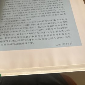 中国少年儿童百科全书.自然·环境