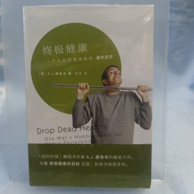 终极健康：一个人对完美身体的谦卑追求未翻阅