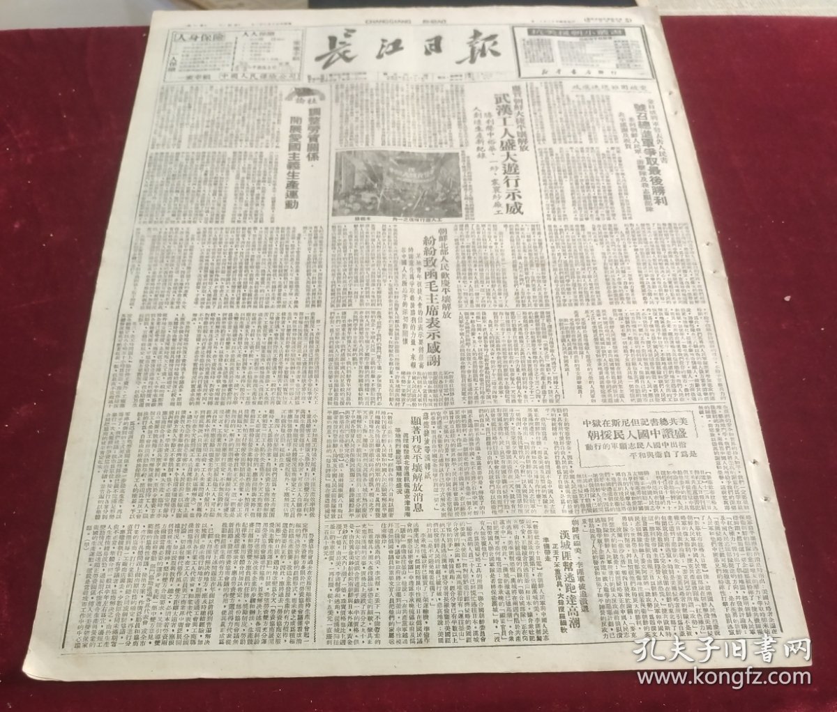 长江日报1950年12月11日武汉工人盛大游行示威