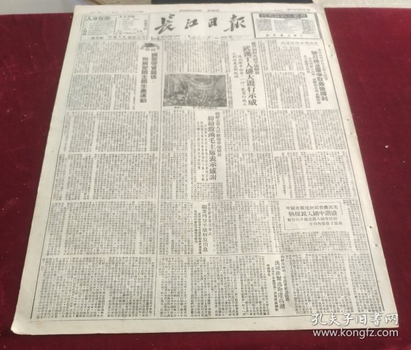 长江日报1950年12月11日武汉工人盛大游行示威