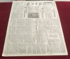 长江日报1950年12月11日武汉工人盛大游行示威