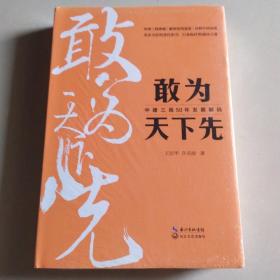 敢为天下先：中建三局50年发展解码