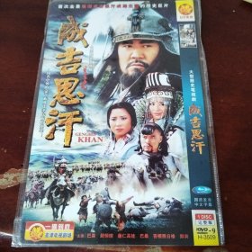 成吉思汗 dvd