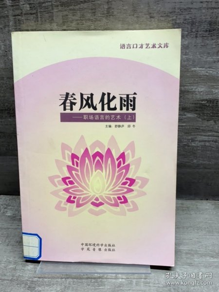 初级中学环境教育读本（试用教材）：一年级（上册）