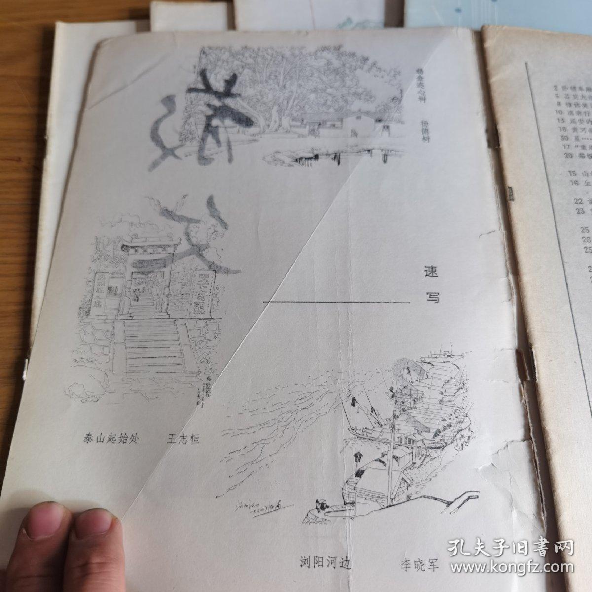 点击查看原图 散文1981年3.4.5.7.8.9六本合售