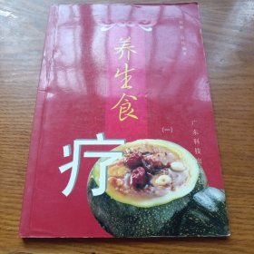 《养生食疗.一》