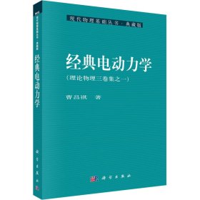 经典电动力学