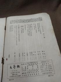 1954年《文艺报》第六号，可作为配补缺本之用...