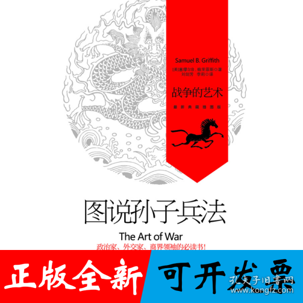图说孙子兵法：战争的艺术