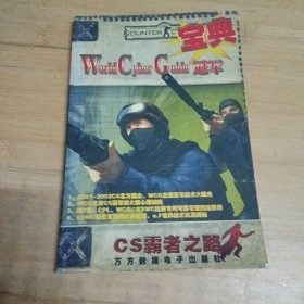 CS霸者之路