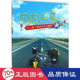 陌路回家 旅游 李明熙