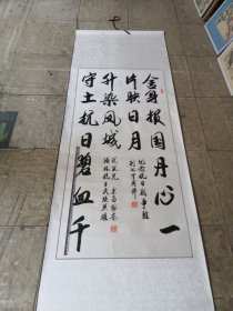 李国林毛笔书法作品，实拍图为准聊城市东昌府区名人／07货号裝裱全长204厘米／宽75厘米