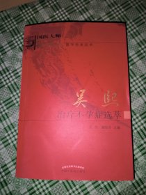 吴熙治疗不孕症选萃