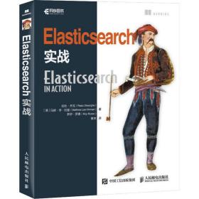 Elasticsearch实战