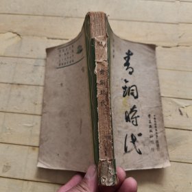 青铜时代