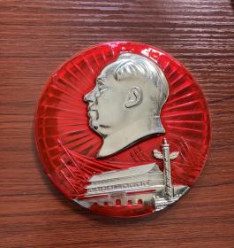 红色收藏 毛主席像章精品大章 直径10.8厘米  尺寸品相如图 包老包真