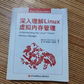 深入理解Linux虚拟内存管理