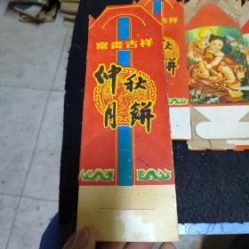 富贵吉祥中秋月饼盒，（六合盒售）