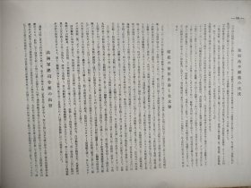 1936年日本幕末明治大正《回顾八十年史》第十三辑  画报 画册  16开历史画册  奉天会战