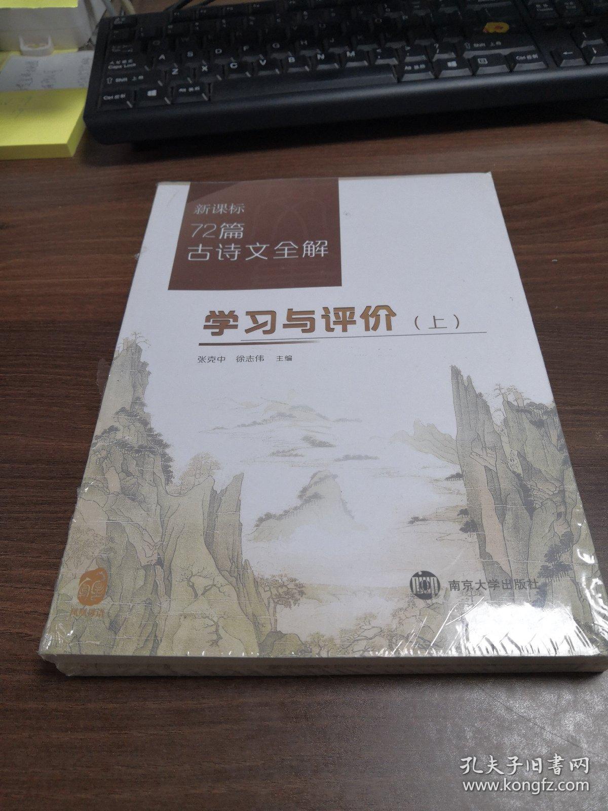 72篇古诗文全解(上下册)