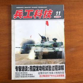 兵工科技2008 11