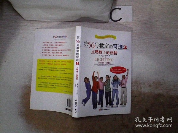 第56号教室的奇迹2：点燃孩子的热情