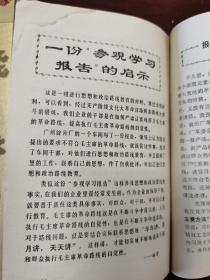 工农兵通讯员。1971年第九期。吉林日报，吉林人民广播电台红色社员报。沈阳部队某部军医赵普宇先进事迹之一之二之三之四。