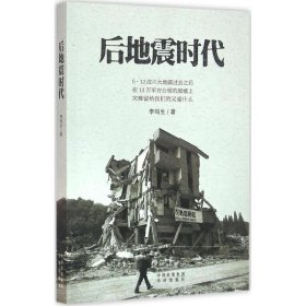 后地震时代