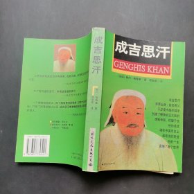 成吉思汗