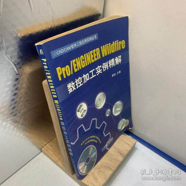 Pro/ENGINEER Wildfire数控加工实例精解