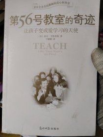 第56号教室的奇迹