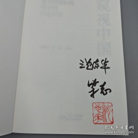 沈志华签名 梁志签名钤印窥视中国：美国情报机构眼中的红色对手